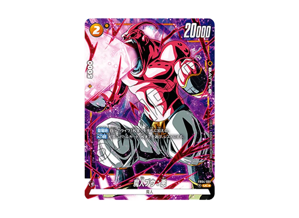 魔神ブウ:悪 UC★ [FB04-091](フュージョンワールド「ショップバトル リーダーリミテッド 上位記念品」)