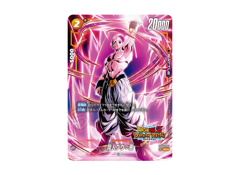 魔人ブウ：悪 UC☆ [FB04-091](フュージョンワールド「未知なる