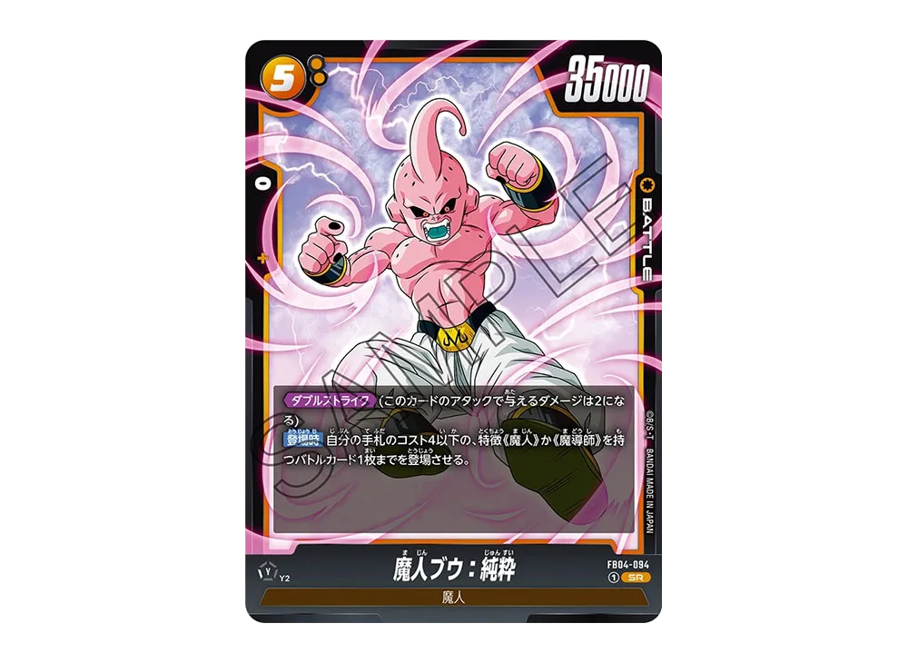 限界を超えし者 魔人ブウ:純粋 SＲ★ FB04-094 パラレル　3枚 魔人ブウ：純粋 SR☆ [FB04-094](フュージョンワールド