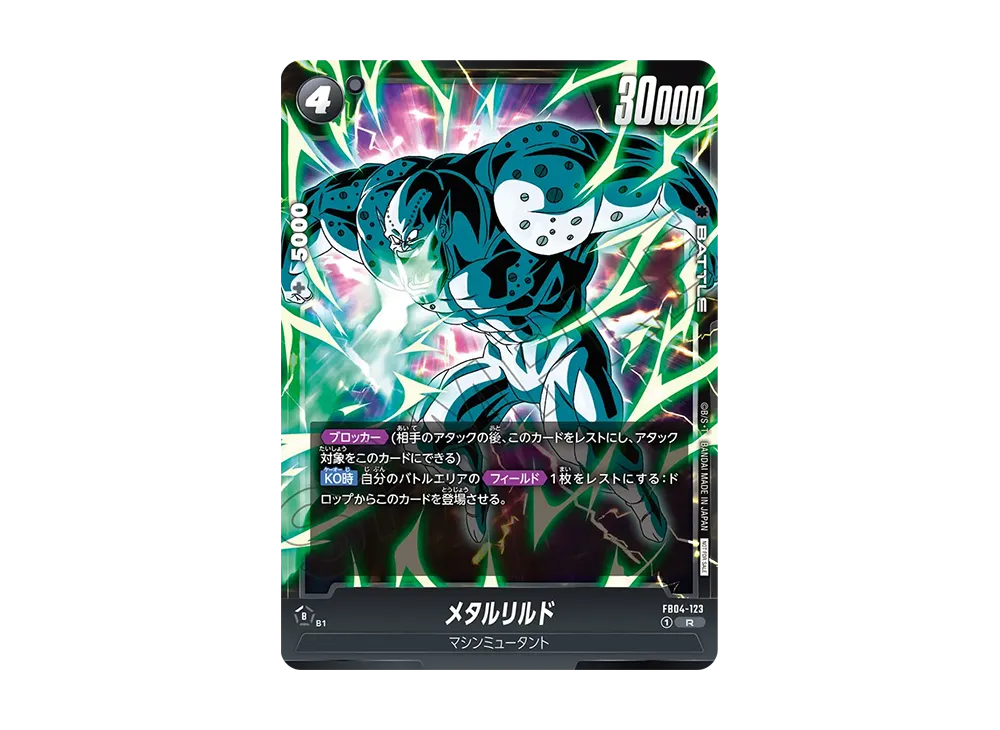メタルリルド R [FB04-123](フュージョンワールド「リミテッドパック01」)