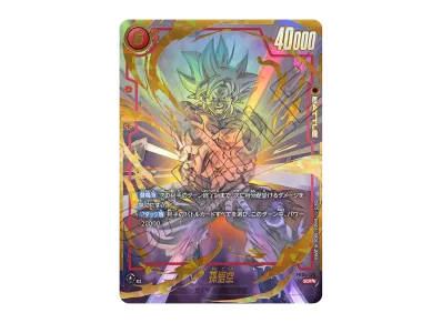 フュージョンワールド 限界を超えし者 SCR 孫悟空 4枚 フュージョンワールド】孫悟空 SCRの買取・相場価格と値段推移
