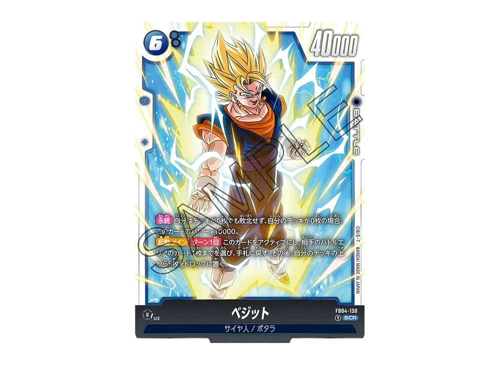 ベジット(パラレル)【SCR☆】{FB04-130} - カードラッシュ