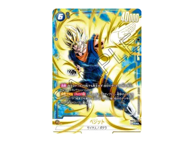 ドラゴンボール フュージョンワールド 限界を超えし者 ベジットSCR 2枚 フュージョンワールド】ベジット SCR☆の買取・相場価格と値段