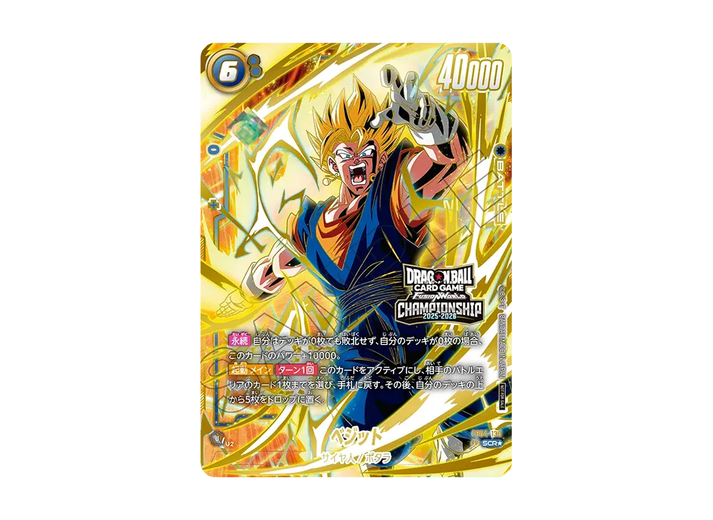 ベジット SCR☆ [FB04-130](フュージョンワールド「ブースターパック