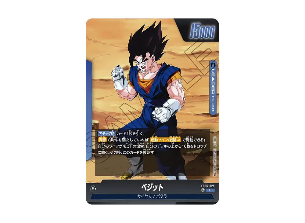 Vegito L [FB05-025](Booster Pack "STORY BOOSTER 01")