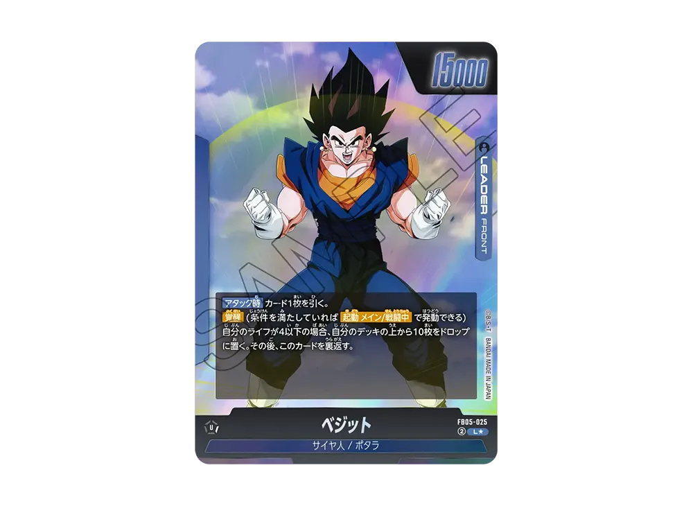 ベジット L★ [FB05-025]