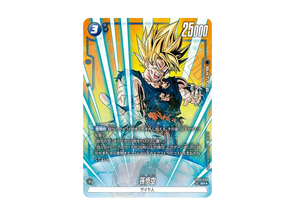 孫悟空 SCR ★★ FB05 ブースターパック『未知なる冒険』 FB05-1… 孫悟空 SCR☆ [FB05-119](フュージョンワールド「未知なる冒険