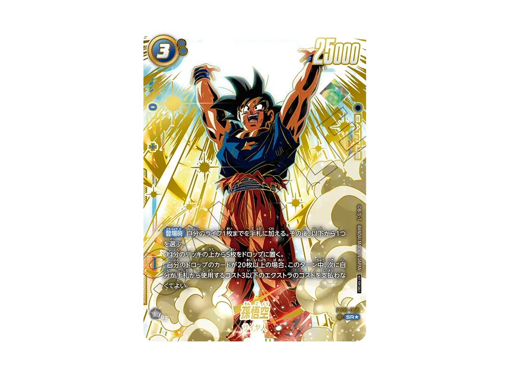フュージョンワールド fb05-030 孫悟空 アルティメットバトル優勝プロモ Dragon Ball Fusion World Son Goku FB05-030 Ultimate Battle
