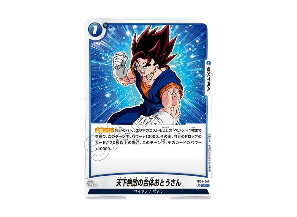 天下無敵の合体おとうさん C [FB05-047](フュージョンワールド