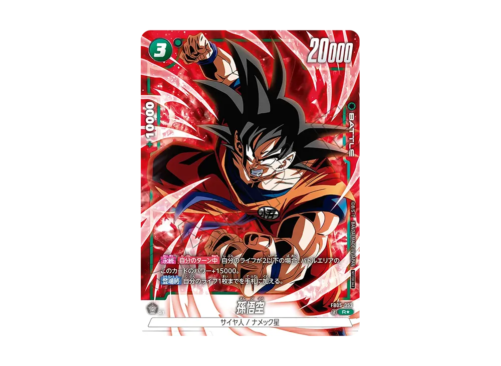 ドラゴンボールカード 孫悟空 SD07-003 ドラゴンボール スーパー ドラゴンボールカード 孫悟空 SD07-003 ドラゴンボール スーパー