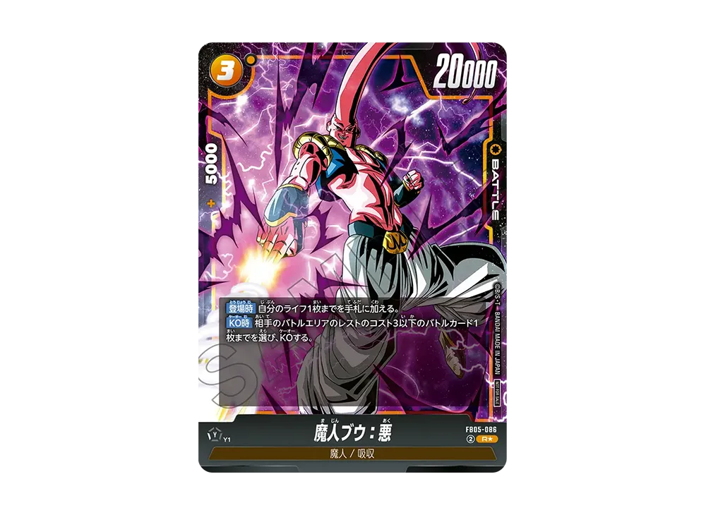 孫悟空 R☆ [FB05-007](フュージョンワールド「バトルパック06」)の