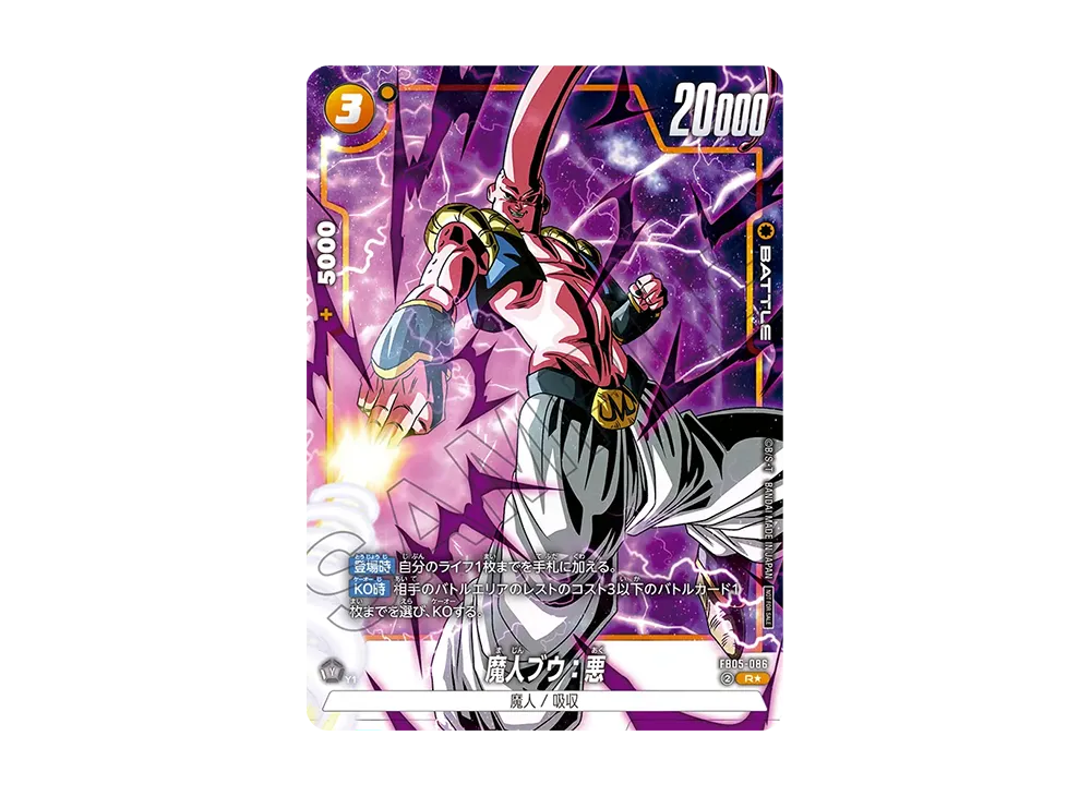 魔人ブウ：悪 R☆ [FB05-086](フュージョンワールド「バトルパック06