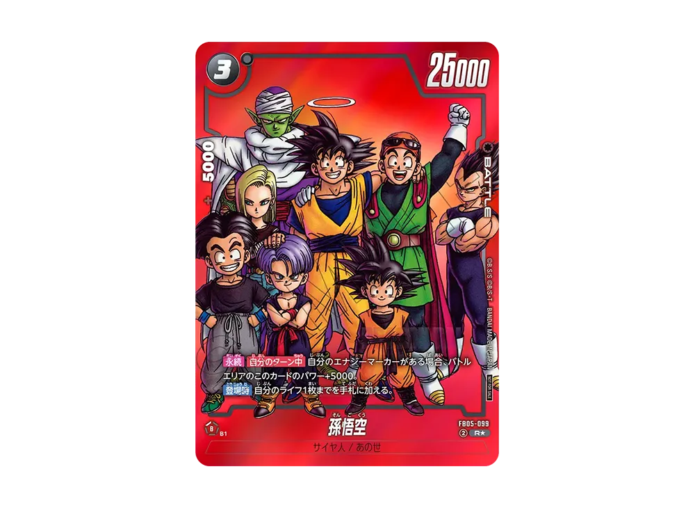海外限定 フュージョンワールド MANGA バージョン01 FB05-099 孫悟空 R 海外限定 フュージョンワールド MANGA バージョン01 FB05-099 孫悟空 R