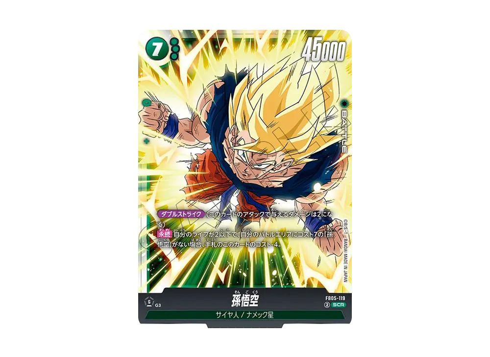 A]Son Goku SCR [FB05-119](FUSION WORLD 