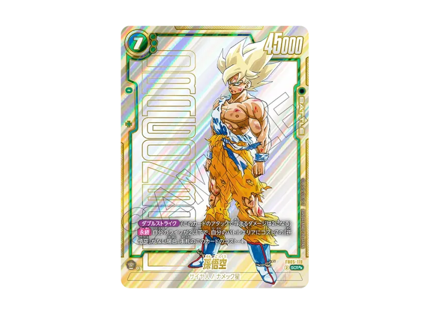 PSA10】悟空 フリーザ SCR FB05-119 FB05-120 連番 DRAGON BALL SUPER PSA10】悟空 フリーザ SCR FB05-119 FB05-120 連番 DRAGON BALL SUPER