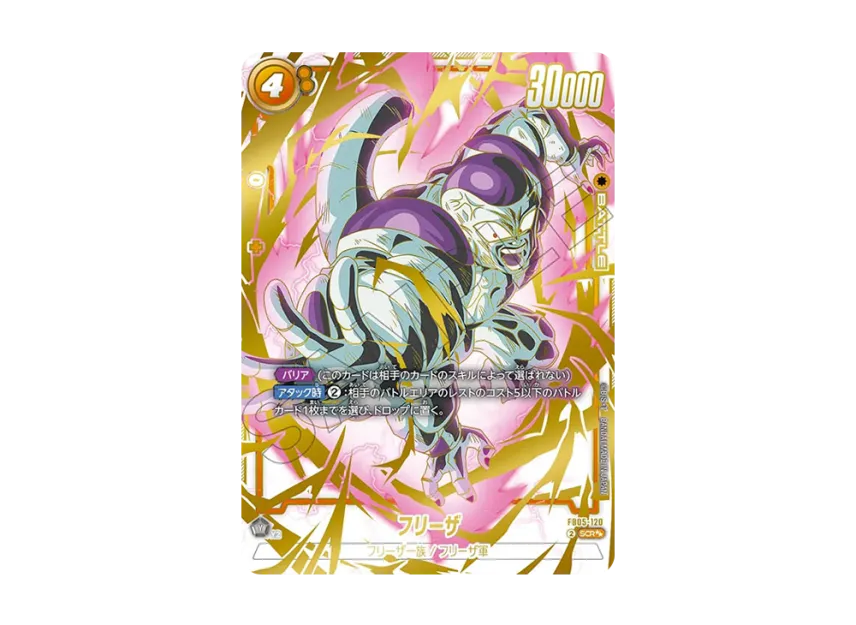 ドラゴンボール フュージョンワールド フリーザ SCR fb05 120 FB05-120 ドラゴンボール フュージョンワールド フリーザ SCR fb05 120 FB05-120