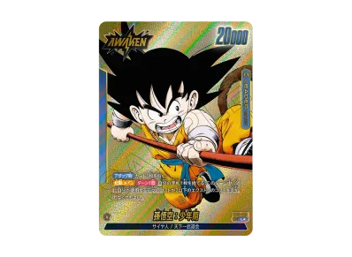 PSA10】孫悟空:少年期 / 孫悟空:少年期 (AWAKEN) L☆ [FB06-025 PSA10】孫悟空:少年期 / 孫悟空:少年期 (AWAKEN) L☆ [FB06-025