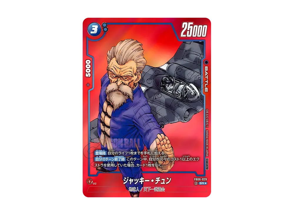 ジャッキー・チュン SR☆ [FB06-029](フュージョンワールド