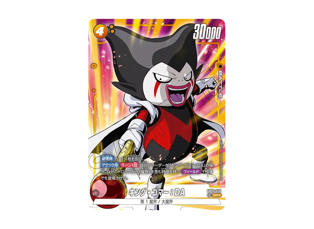 ドラゴンボールスーパーカードゲーム フュージョンワールド「迫り来る ドラゴンボールスーパーカードゲーム フュージョンワールド「迫り来る