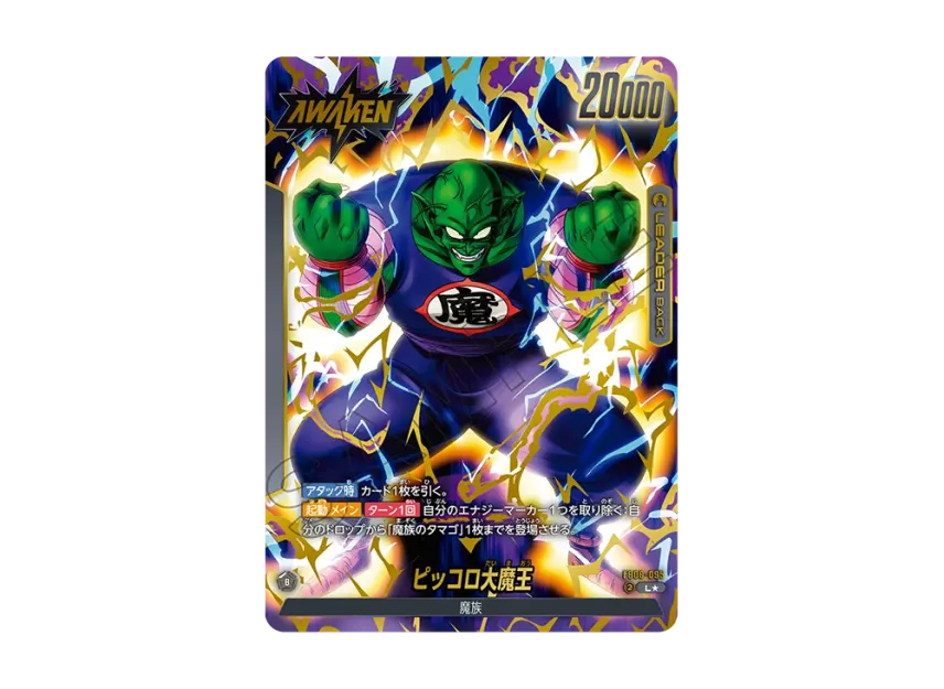 ピッコロ大魔王 / ピッコロ大魔王 (AWAKEN) L☆ [FB06-095 ピッコロ大魔王 / ピッコロ大魔王 (AWAKEN) L☆ [FB06-095