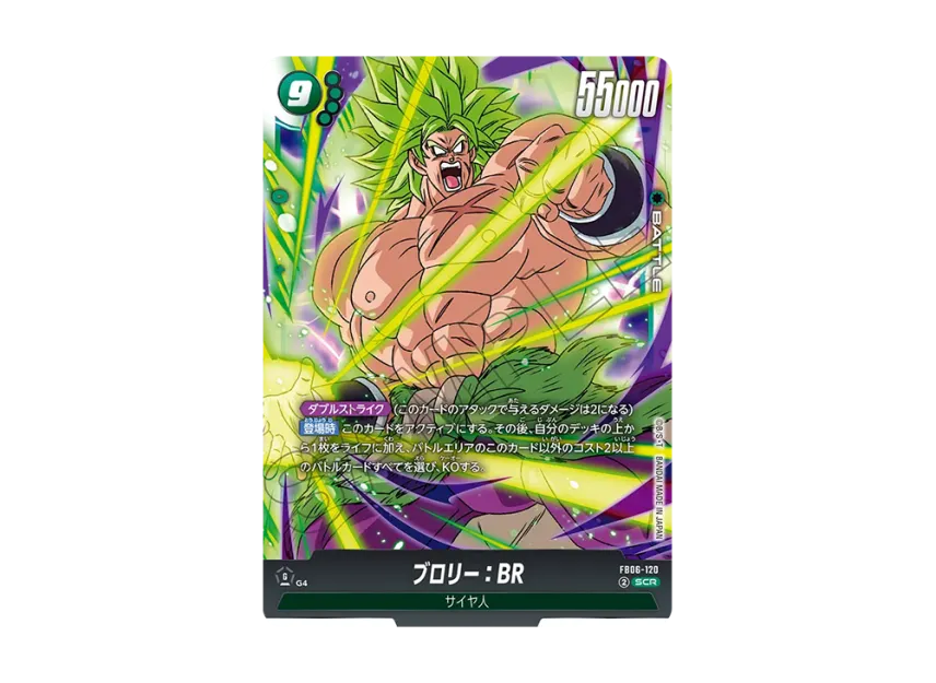 ブロリー:BR SCR FB06-120 ブロリー:BR【SCR】{FB06-120} - カード ブロリー:BR SCR FB06-120 ブロリー:BR【SCR】{FB06-120} - カード