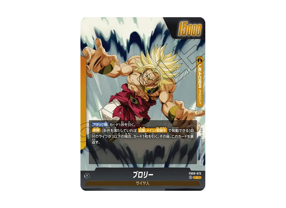 Broly L [FB08-073](Booster Pack "STORY BOOSTER 01")