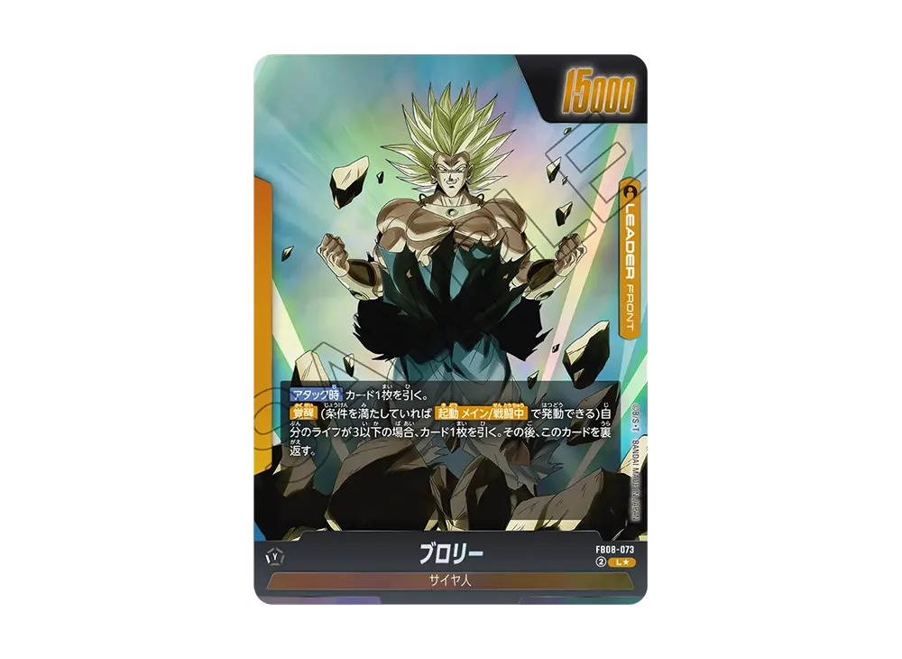 ブロリー L★ [FB08-073]