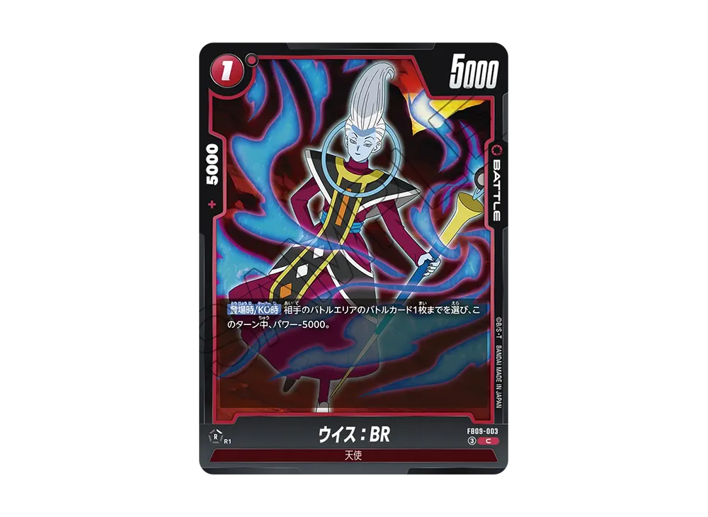 ウイス:BR C [FB09-003](ブースターパック「デュアルエボリューション」)