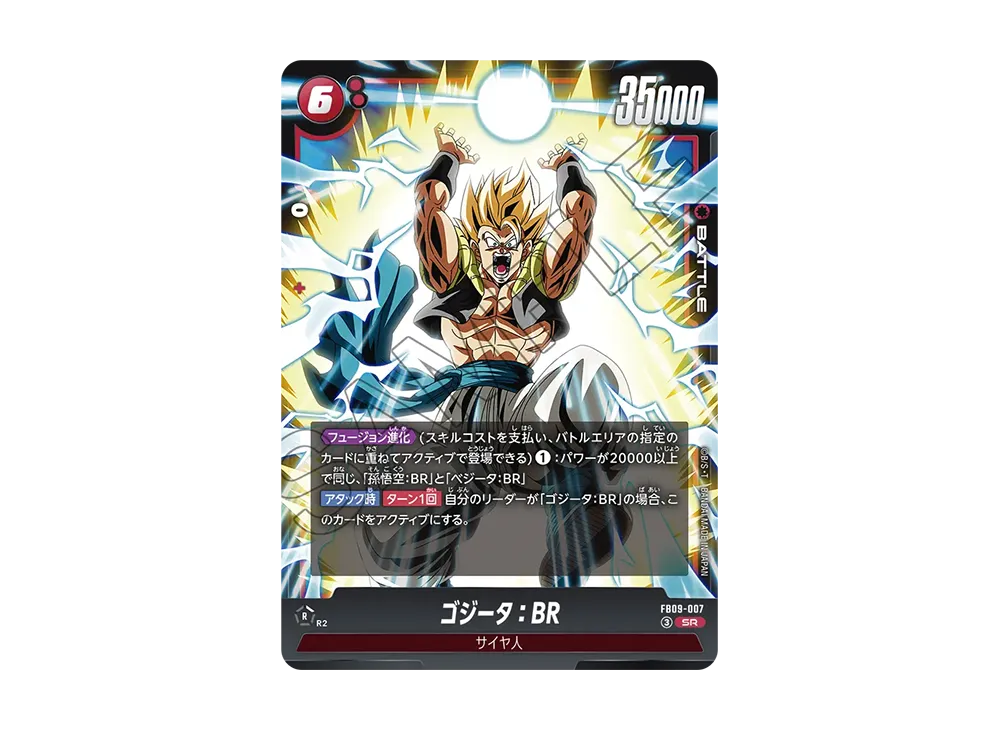 ゴジータ:BR SR [FB09-007](ブースターパック「デュアルエボリューション」)