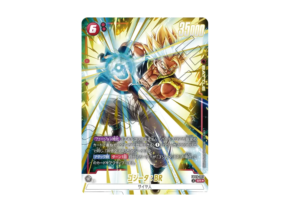 ドラゴンボールカード デュアルエボリューション SCR ゴジータ BR トランク ドラゴンボールスーパーカードゲーム FB09-121 ゴジータ：BR (SCR