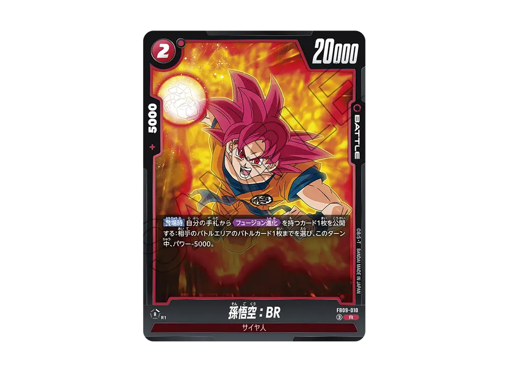 孫悟空:BR R [FB09-010](ブースターパック「デュアルエボリューション」)