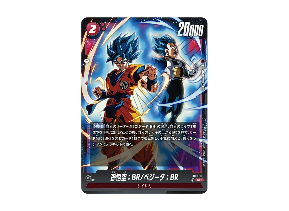孫悟空:BR/ベジータ:BR SR [FB09-011](ブースターパック「デュアルエボリューション」)