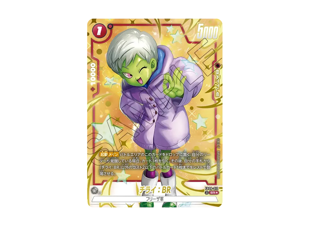 チライ:BR SR★ [FB09-012](ブースターパック「デュアルエボリューション」)