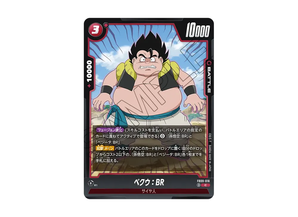 ベクウ:BR C [FB09-016](ブースターパック「デュアルエボリューション」)