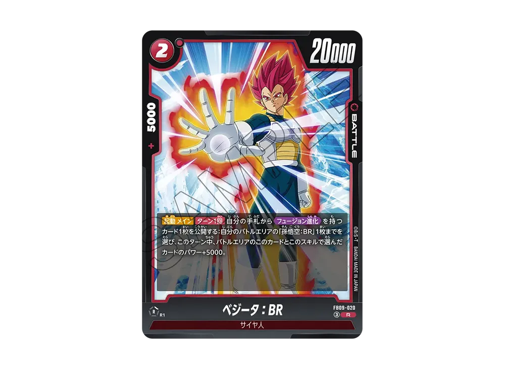 ベジータ:BR R [FB09-020](ブースターパック「デュアルエボリューション」)