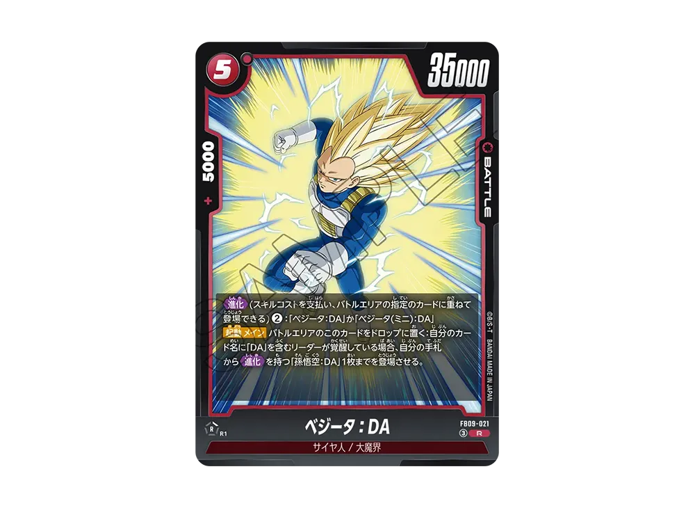 ベジータ:DA R [FB09-021](ブースターパック「デュアルエボリューション」)