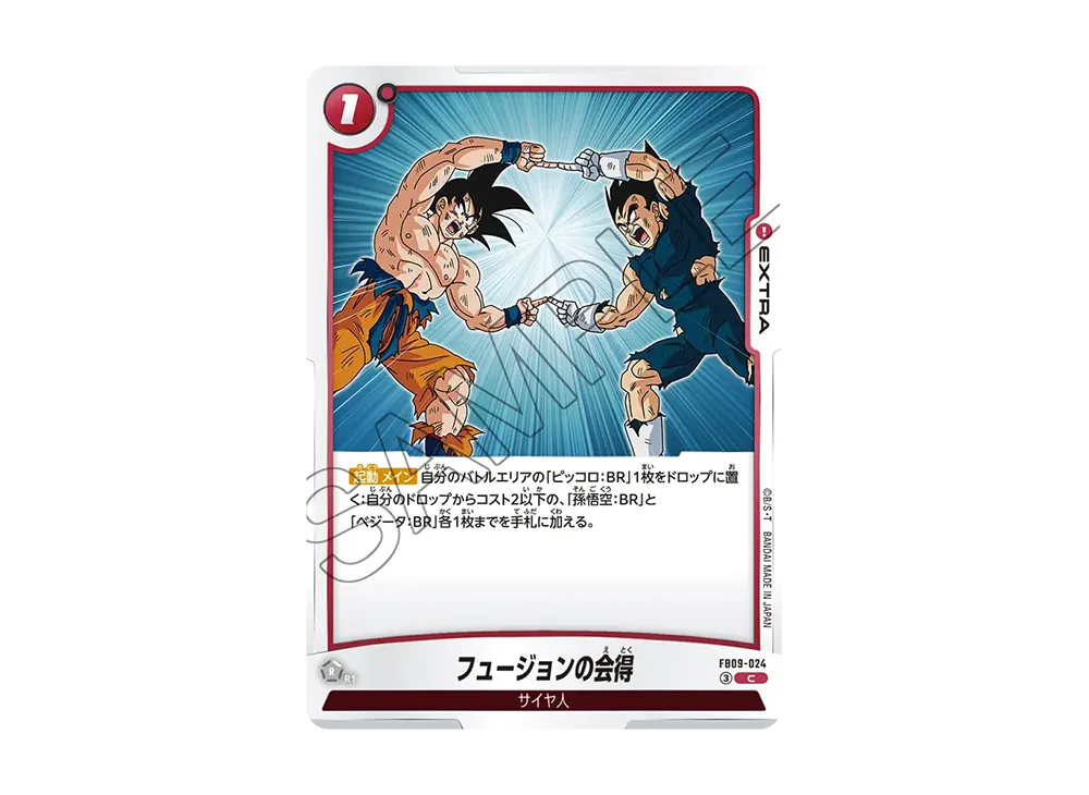 フュージョンの会得 C [FB09-024](ブースターパック「デュアルエボリューション」)