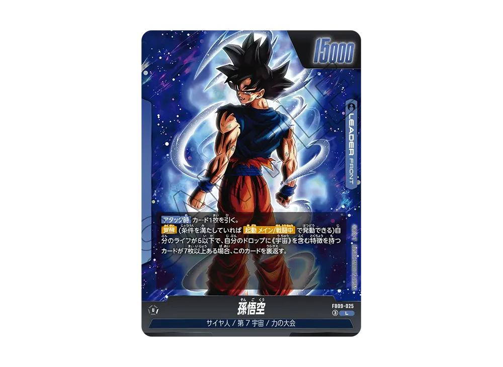 孫悟空 L [FB09-025](ブースターパック「デュアルエボリューション」)