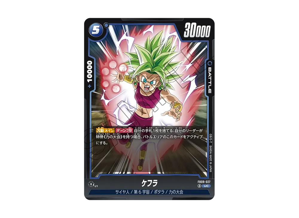 ケフラ UC [FB09-027](ブースターパック「デュアルエボリューション」)