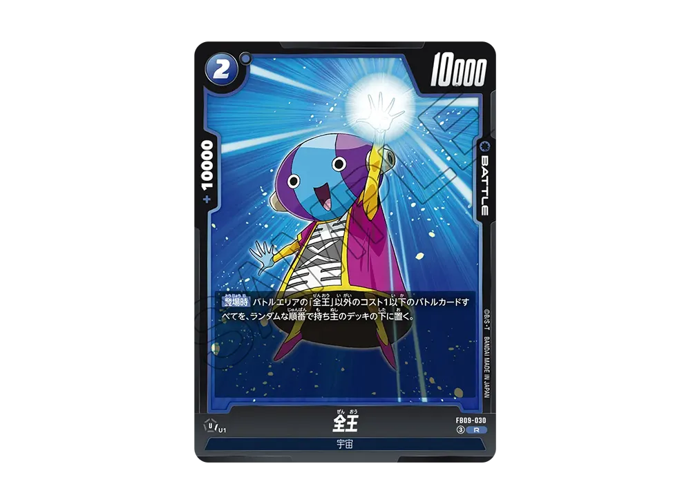 全王 R [FB09-030](ブースターパック「デュアルエボリューション」)