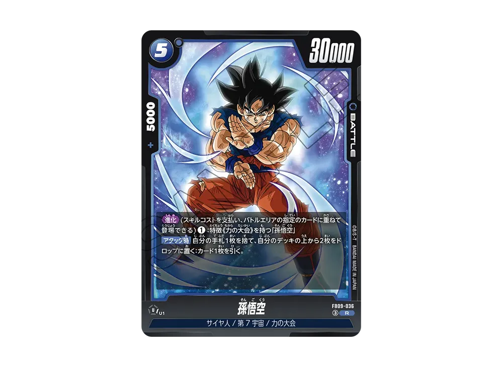 孫悟空 R [FB09-036](ブースターパック「デュアルエボリューション」)