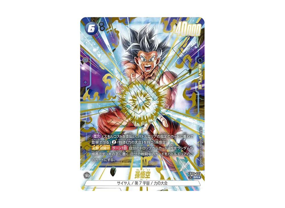 孫悟空 SR★ [FB09-037](ブースターパック「デュアルエボリューション」)
