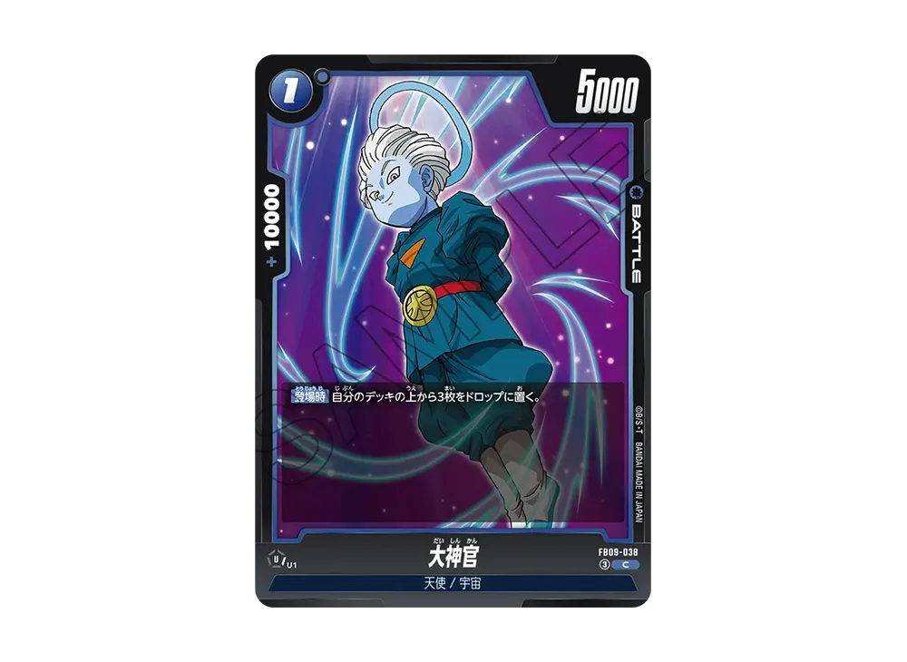 大神官 C [FB09-038](ブースターパック「デュアルエボリューション」)