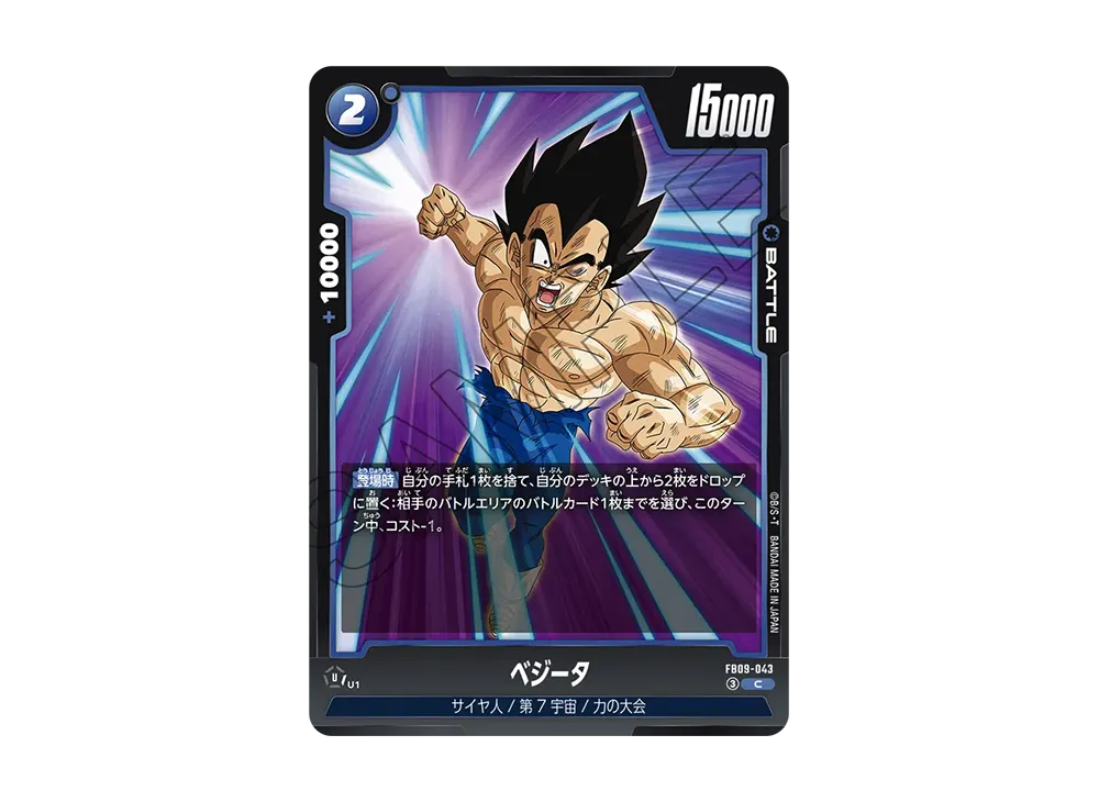 リミテッドパックベジータプロモ