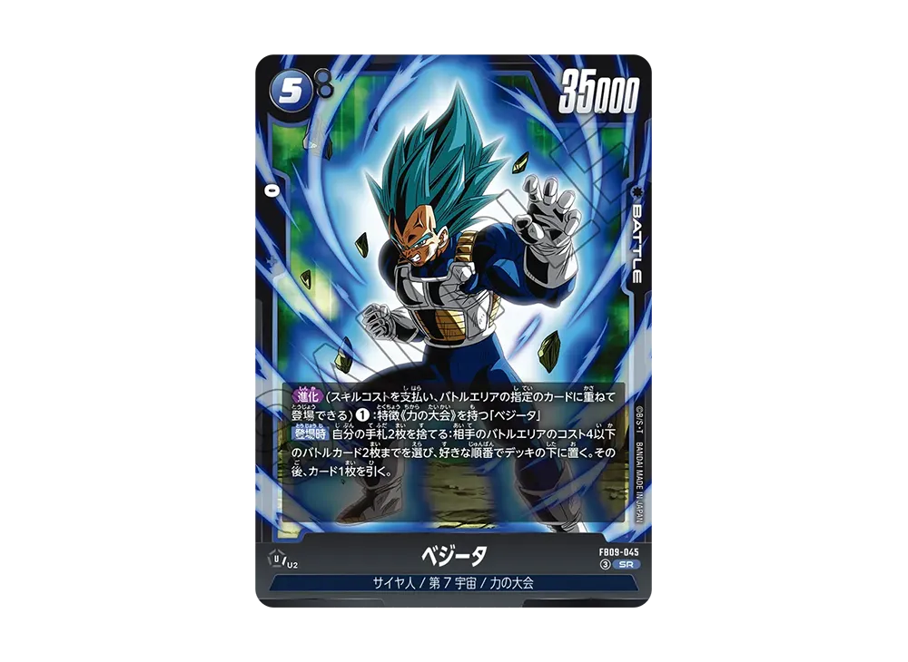ベジータ SR [FB09-045](ブースターパック「デュアルエボリューション」)