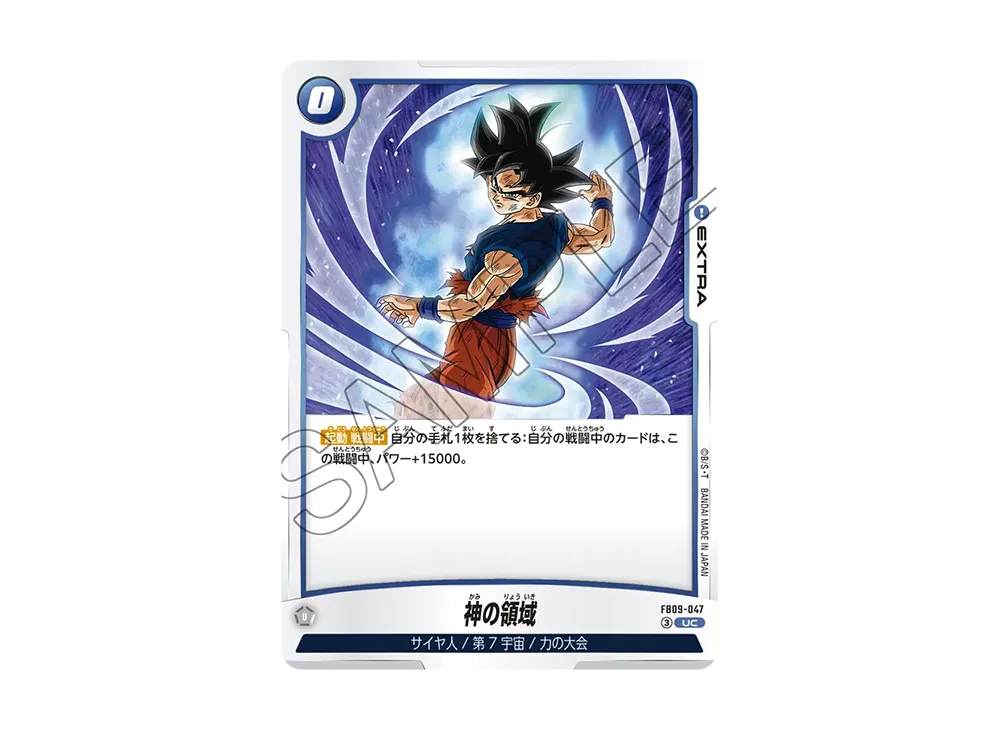 神の領域 UC☆ [FB09-047](プロモーションカードパック「リミテッド