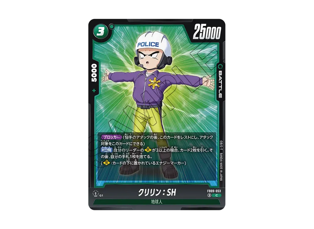 クリリン:SH C [FB09-053](ブースターパック「デュアルエボリューション」)