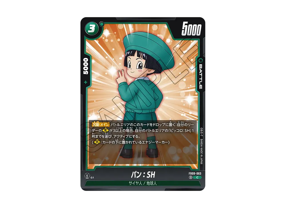 パン:SH C [FB09-063](ブースターパック「デュアルエボリューション」)