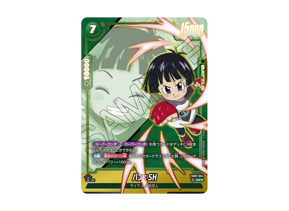 パン:SH UC★ [FB09-064](ブースターパック「デュアルエボリューション」)