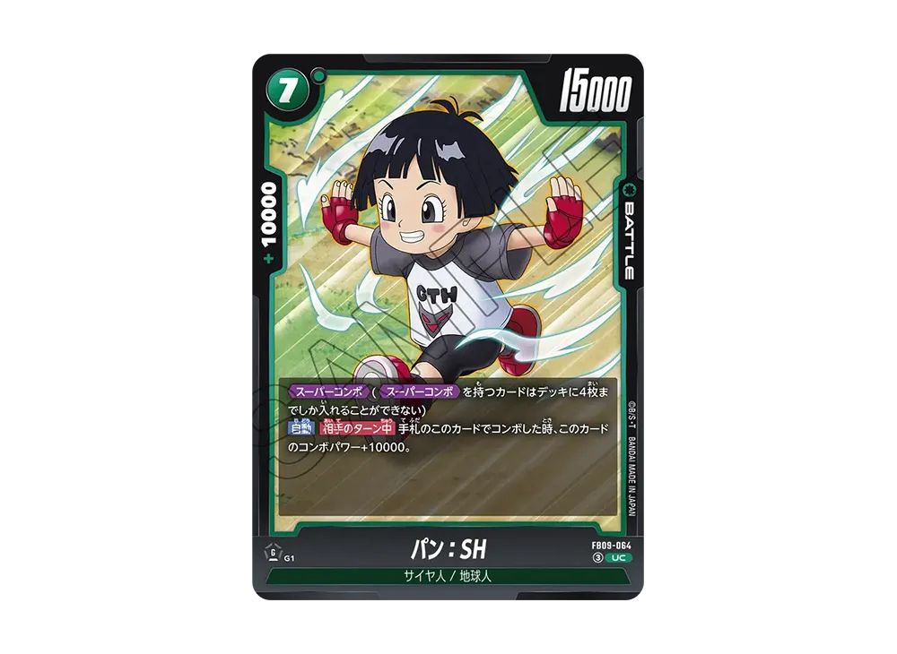 Pan : SH UC [FB09-064](Booster Pack 